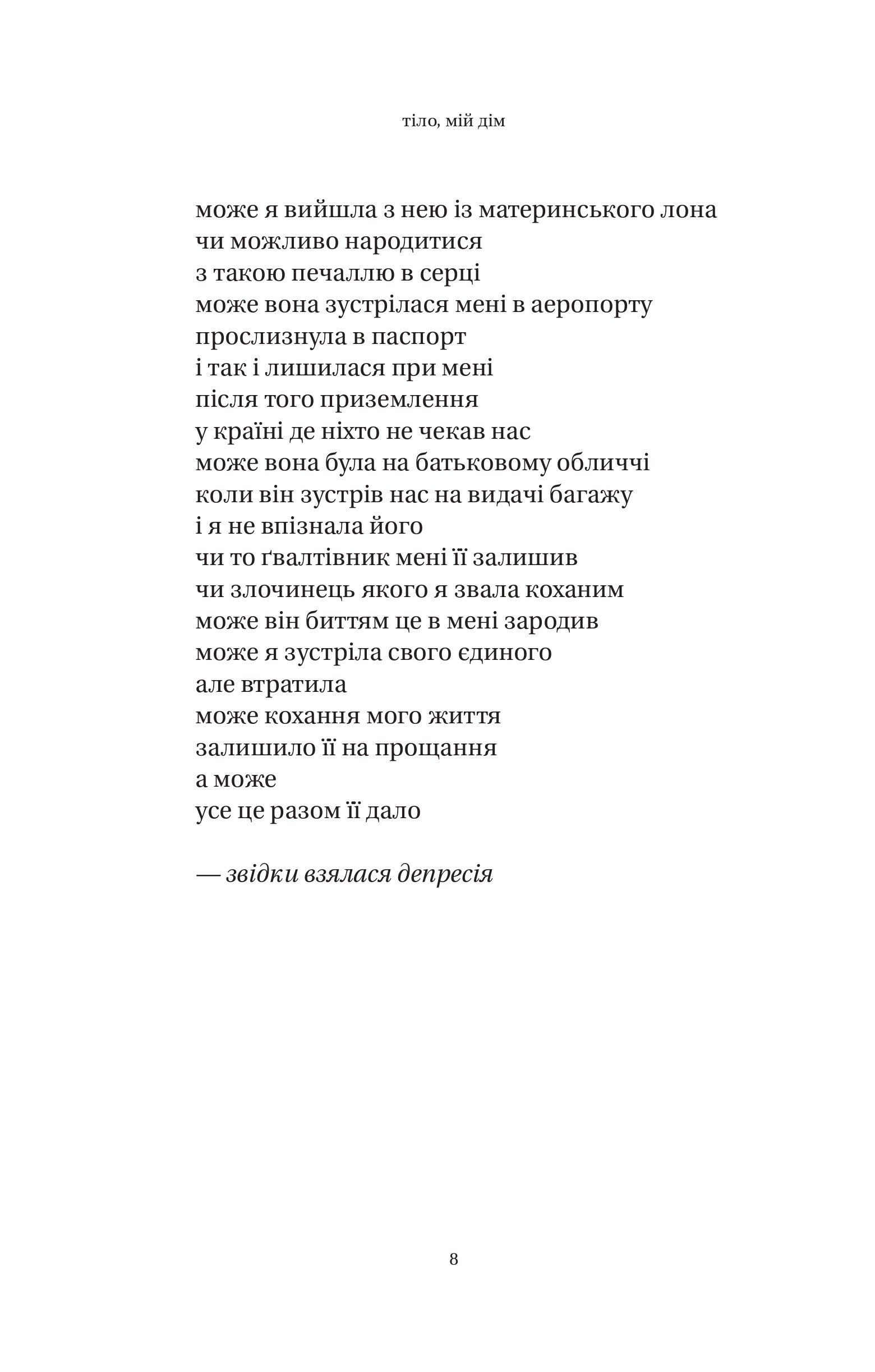 Книга Тіло, мій дім — Каур Рупі