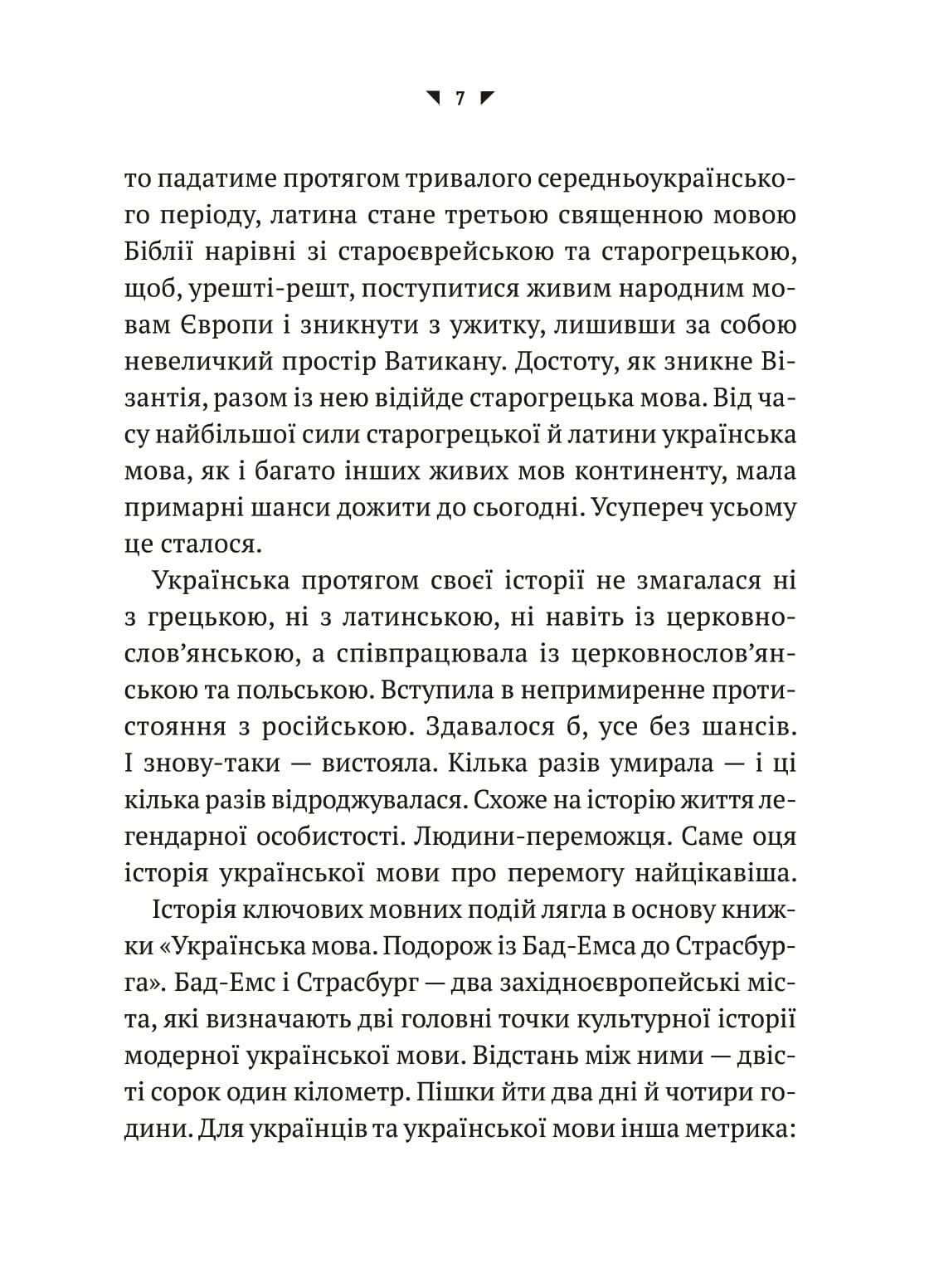 Книга Українська мова. Подорож із Бад Емса до Страсбурга — Демська Орися