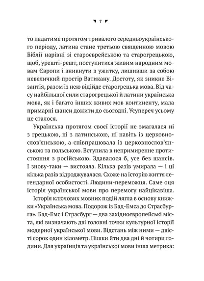 Книга Українська мова. Подорож із Бад Емса до Страсбурга — Демська Орися