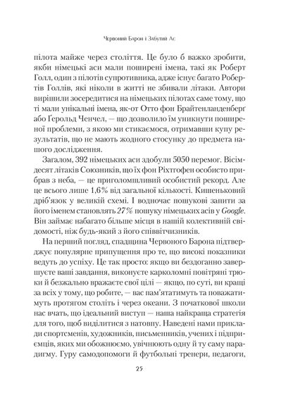 Книга Формула максимуму. Переможні стратегії досягнення цілей — Барабаші Альберт-Ласло