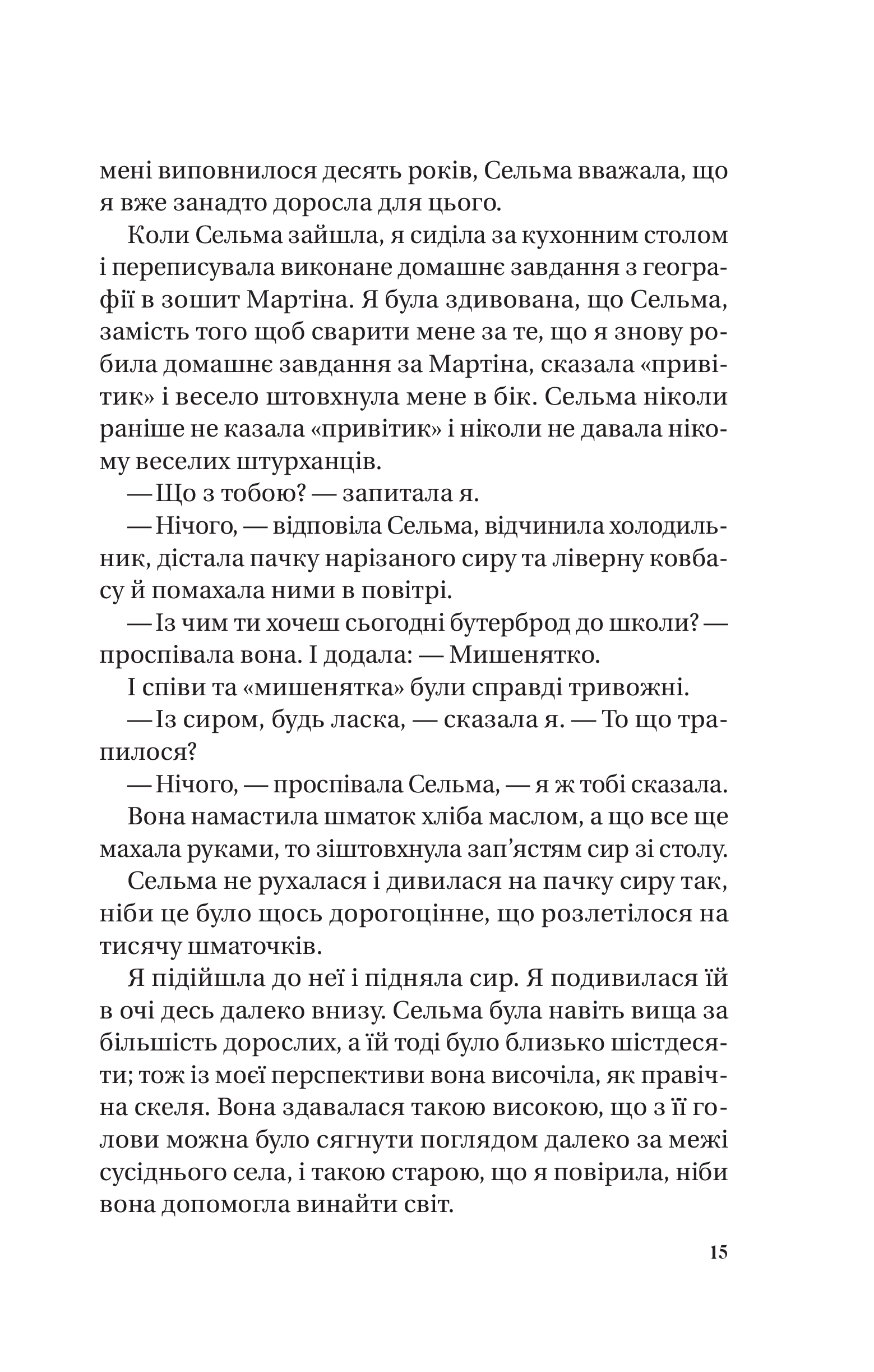 Книга Те, що видно звідси — Маріана Лекі