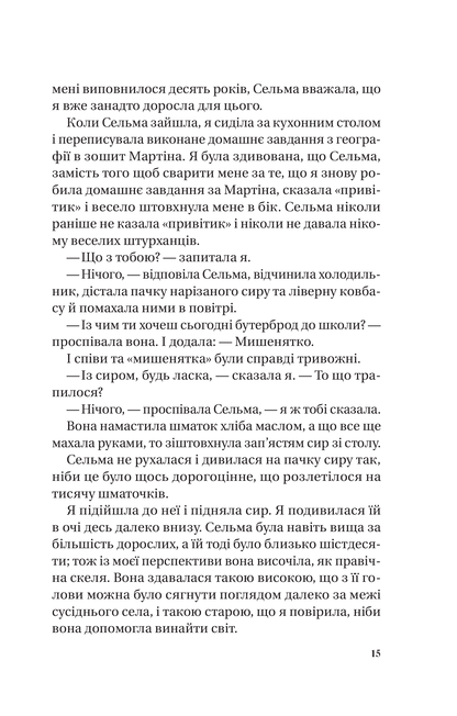 Книга Те, що видно звідси — Маріана Лекі