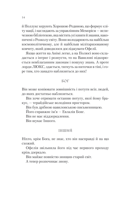 Книга Крізь дзеркала. Буря лун — Крістелль Дабос