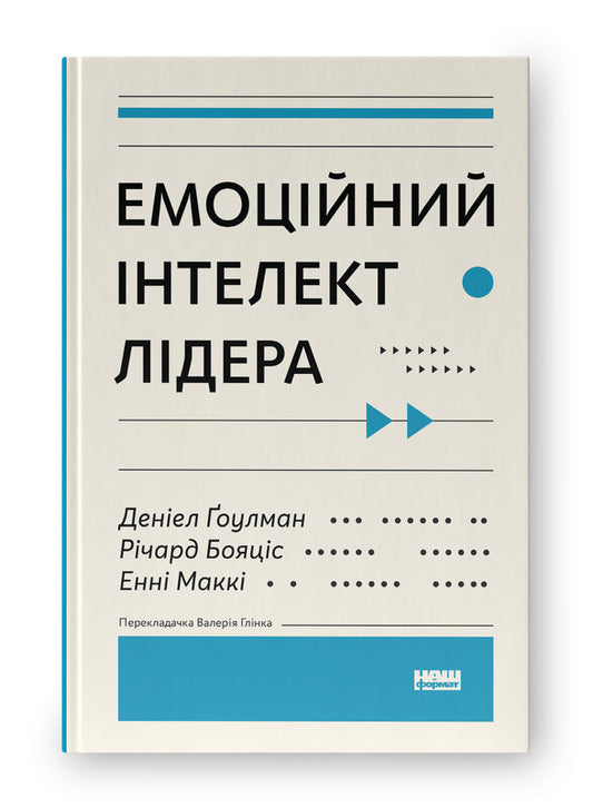 Книга Емоційний  інтелект лідера
