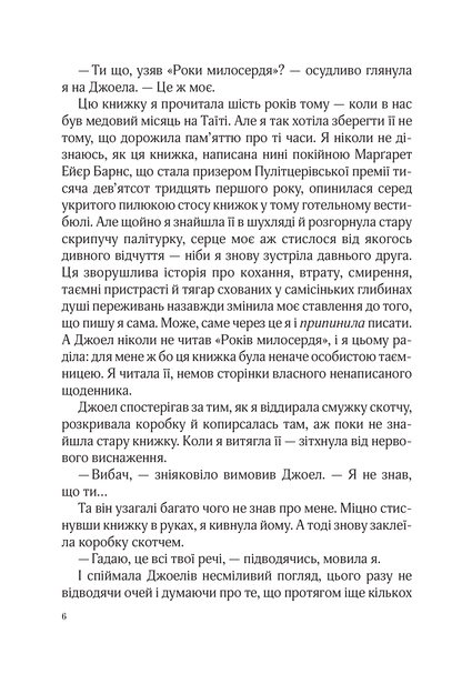 Книга Фіалки в березні — Джіо Сара