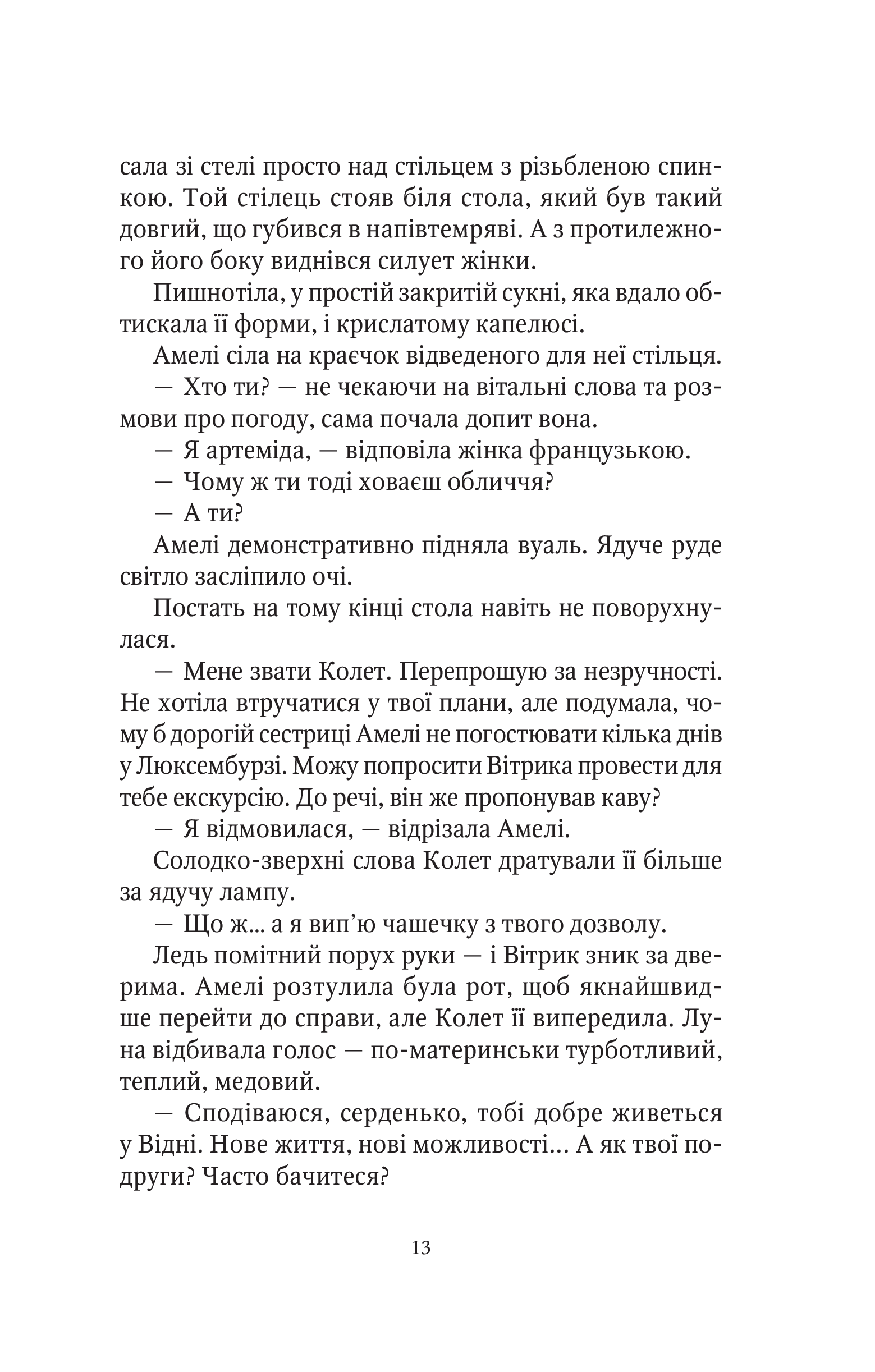 Книга Шпигунки з притулку "Артеміда". Колапс старого світу — Довгопол Наталія