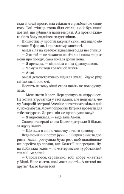 Книга Шпигунки з притулку "Артеміда". Колапс старого світу — Довгопол Наталія