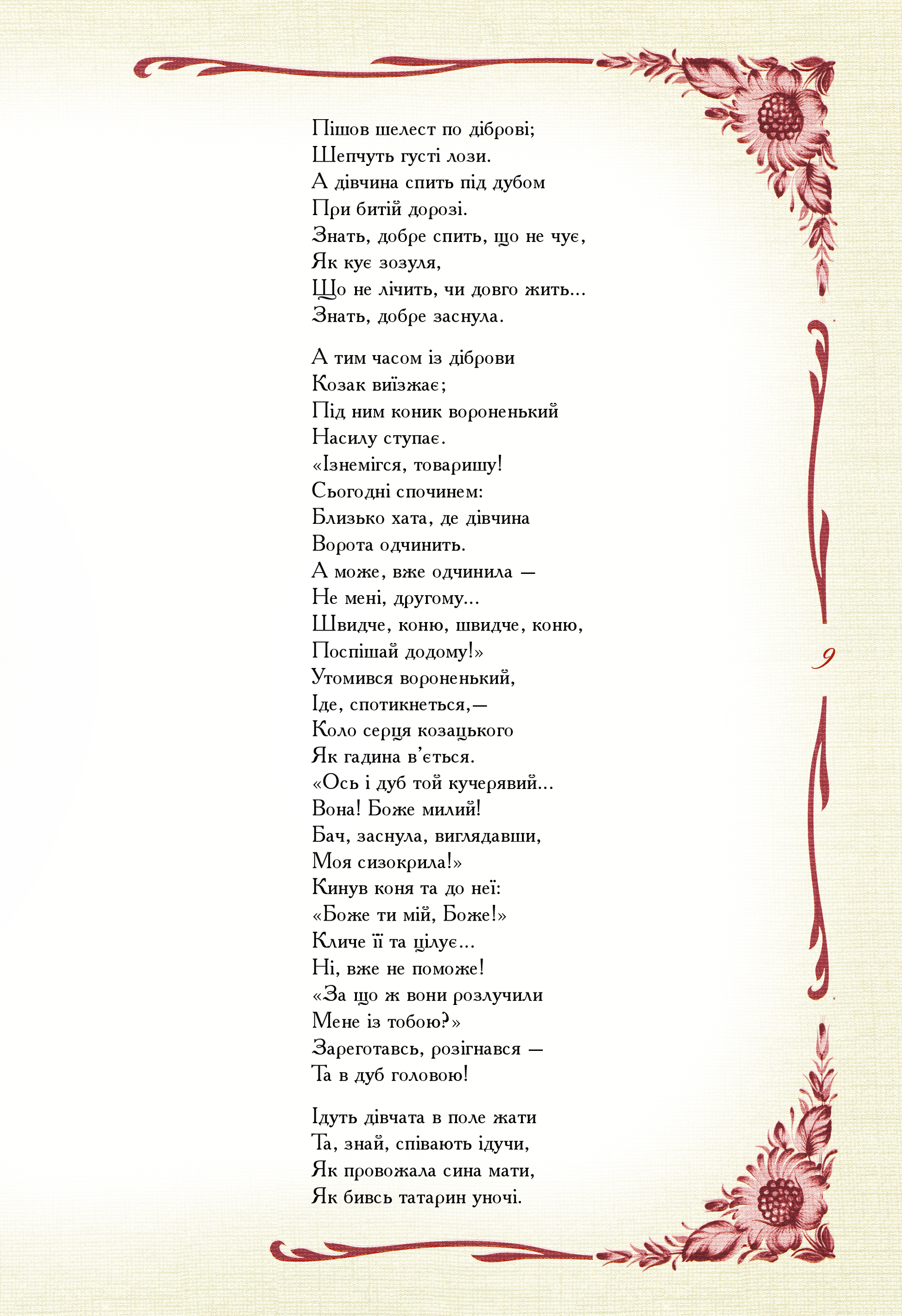 Книга Кобзар. Вибрана поезія — Шевченко Т.Г.