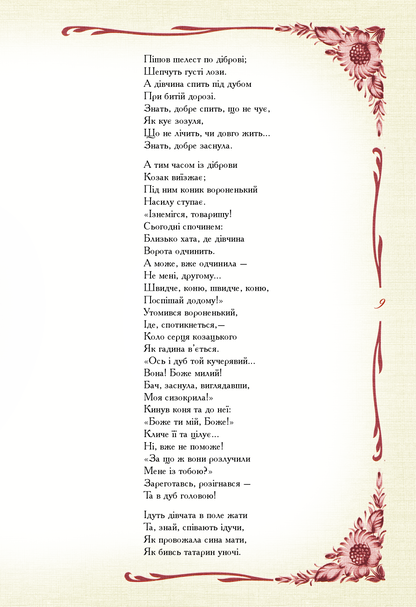 Книга Кобзар. Вибрана поезія — Шевченко Т.Г.