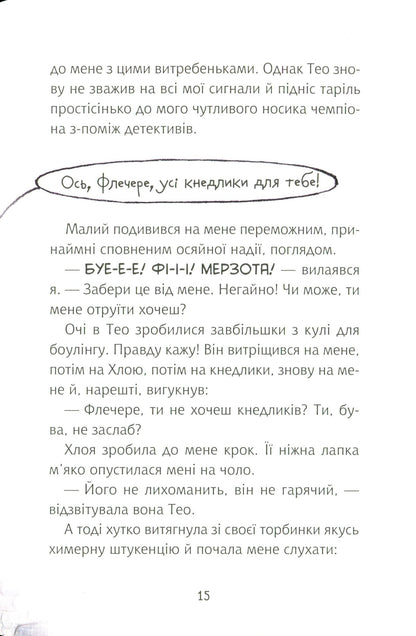 Книга Флечер.Примари геть-і шкереберть! — Ціллат А.,Бірк Я.