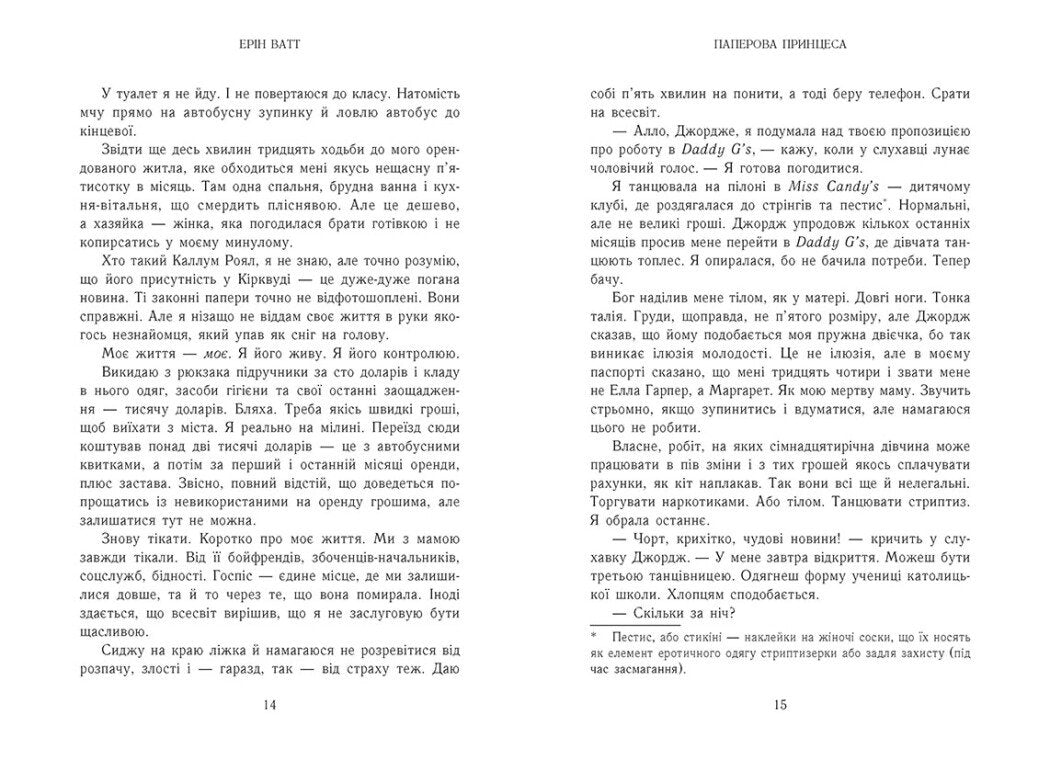 Книга Родина Роялів. Паперова принцеса Ватт Ерін Передпродаж 30.05.25