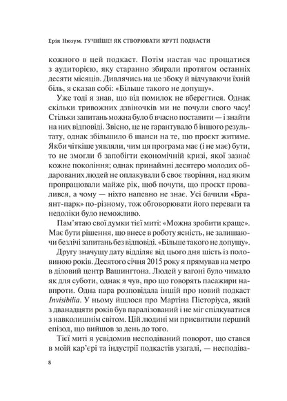 Книга Гучніше! Як створювати круті подкасти — Нюзум Е.