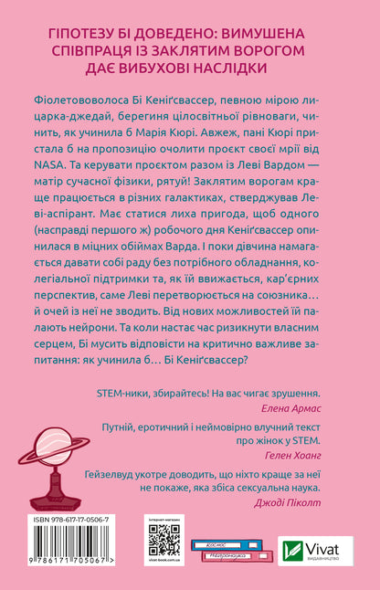 Книга Кохання в мозку /зі зрізом/ — Алі Гейзелвуд