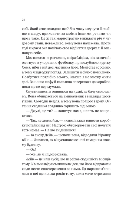 Книга Сем на зв'язку /зі зрізом/ — Дастін Тао