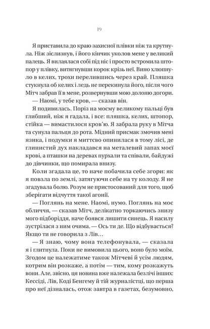Книга Що приховує ліс — Кейт Еліс Маршалл