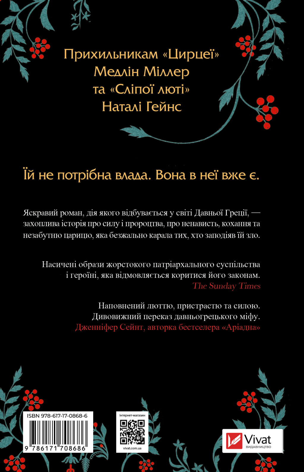 Книга Клітемнестра — Констанца Казаті