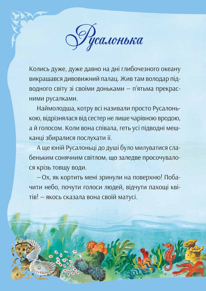 Книга У світі чарівних казок — Переказ Пітера Холейнона
