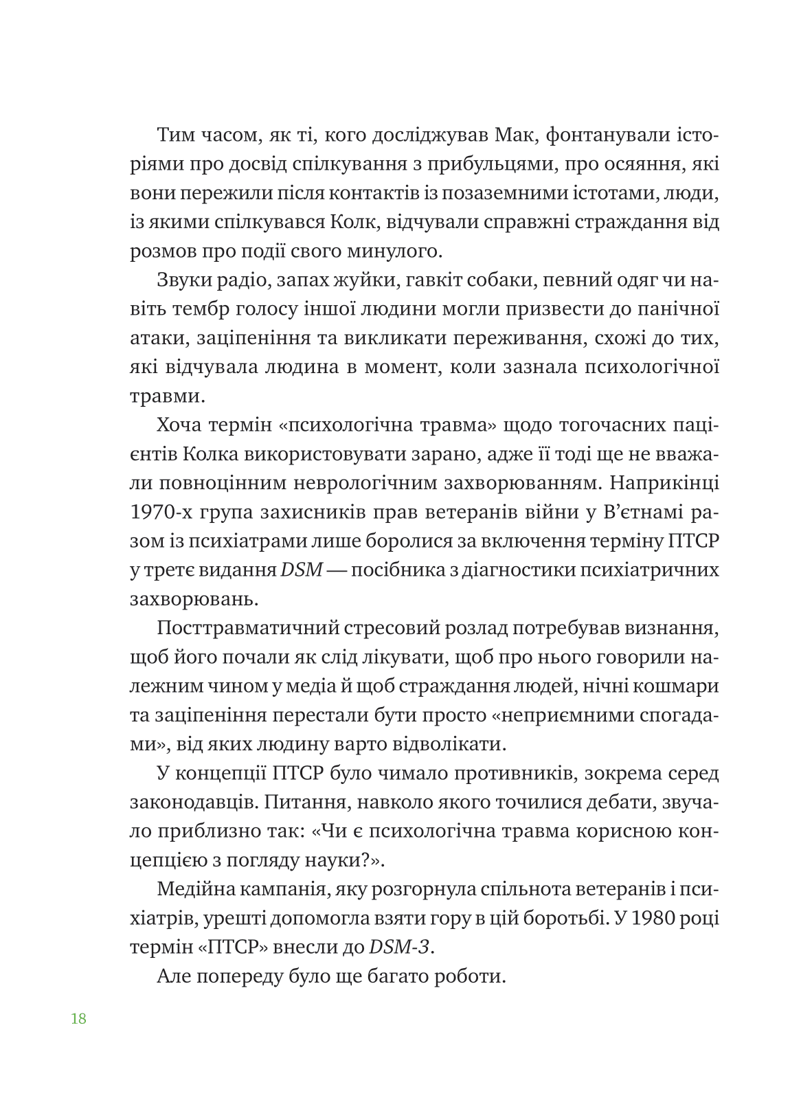 Книга Що зі мною? — Марк Лівін, Софія Терлез