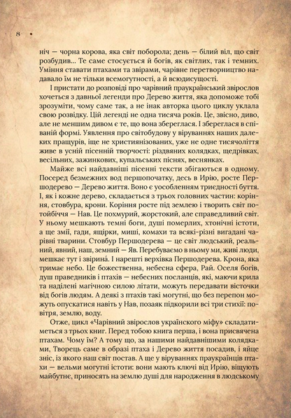 Книга Чарівний звірослов українського міфу. Птахи — Корній Дара