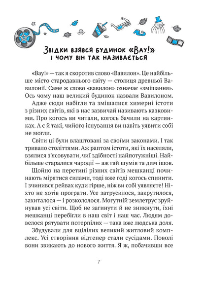 Книга Комедія жахів у будинку «Вау» — Андрій Кокотюха