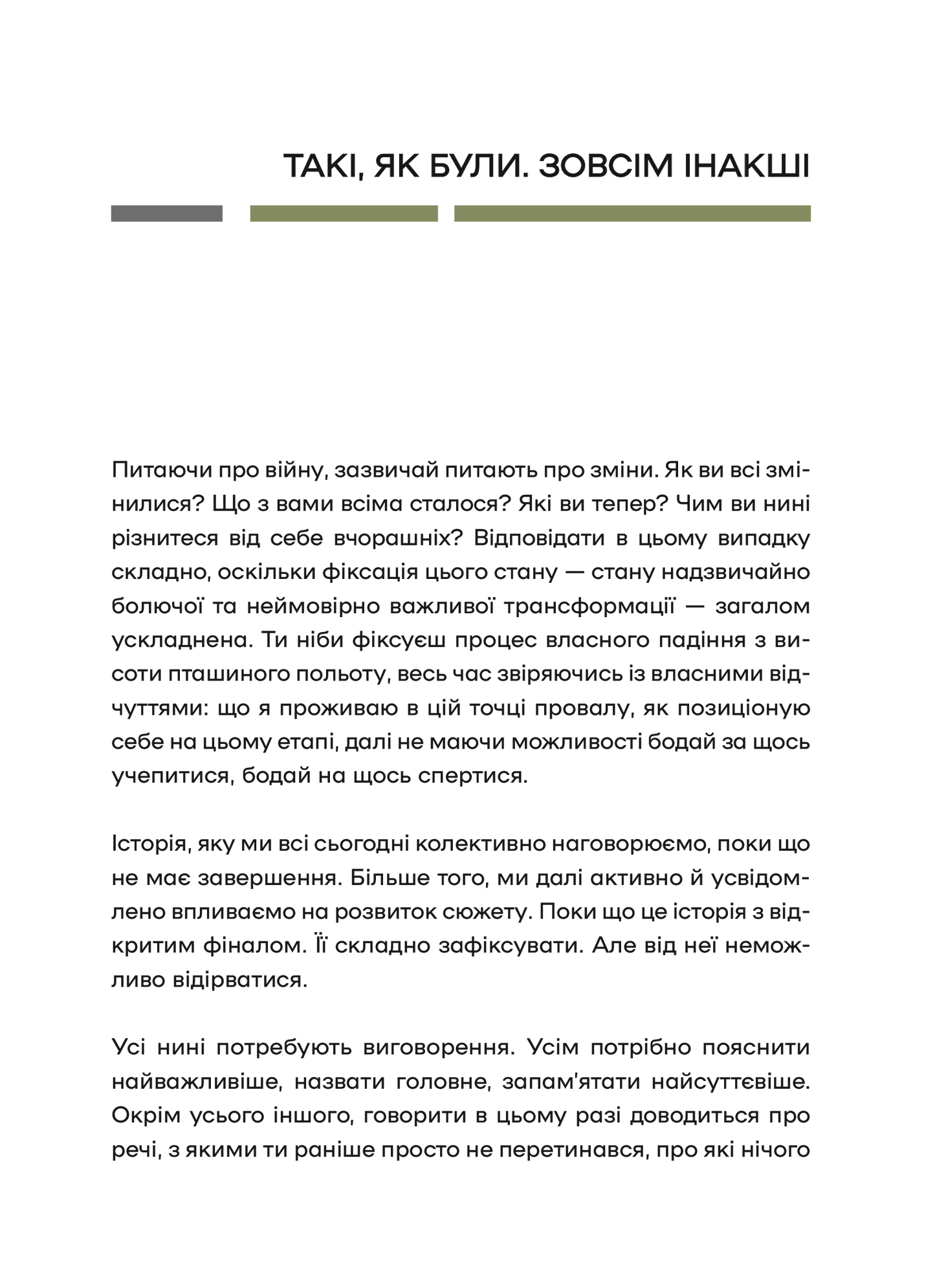 Книга Слова і кулі — укл.Наталя Корнієнко