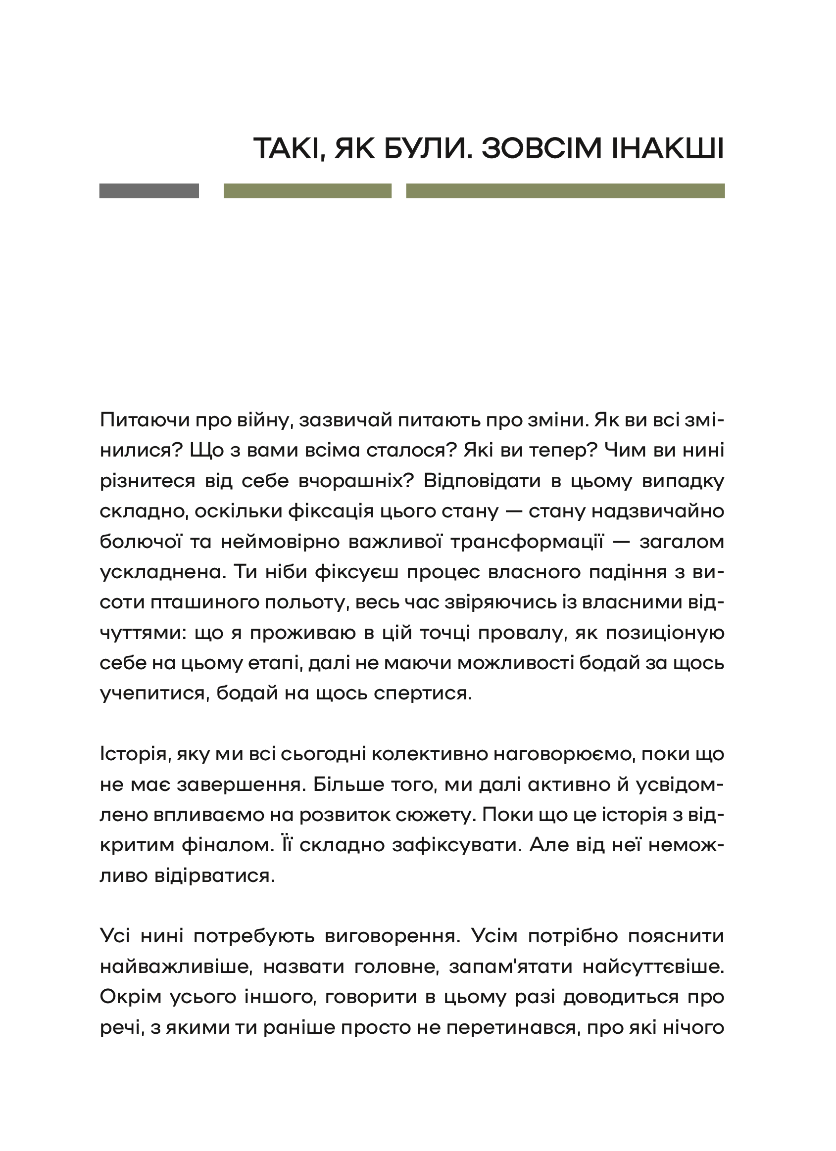 Книга Слова і кулі — укл.Наталя Корнієнко