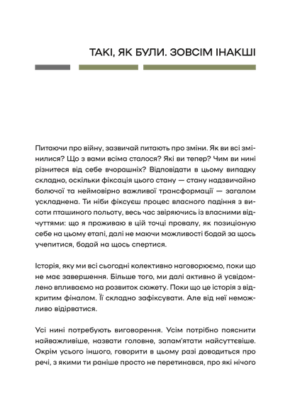 Книга Слова і кулі — укл.Наталя Корнієнко