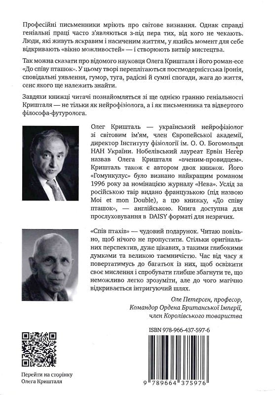 Книга До співу пташок Олег Кришталь