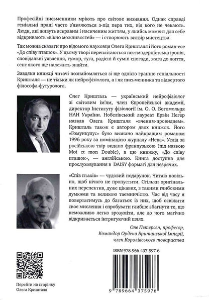 Книга До співу пташок Олег Кришталь