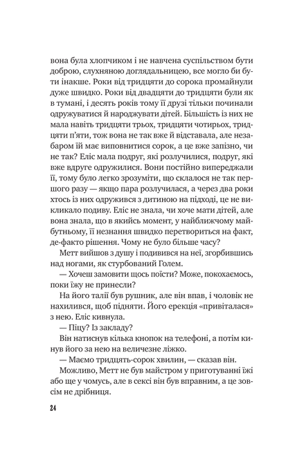 Книга Цієї миті завтра — Емма Страуб