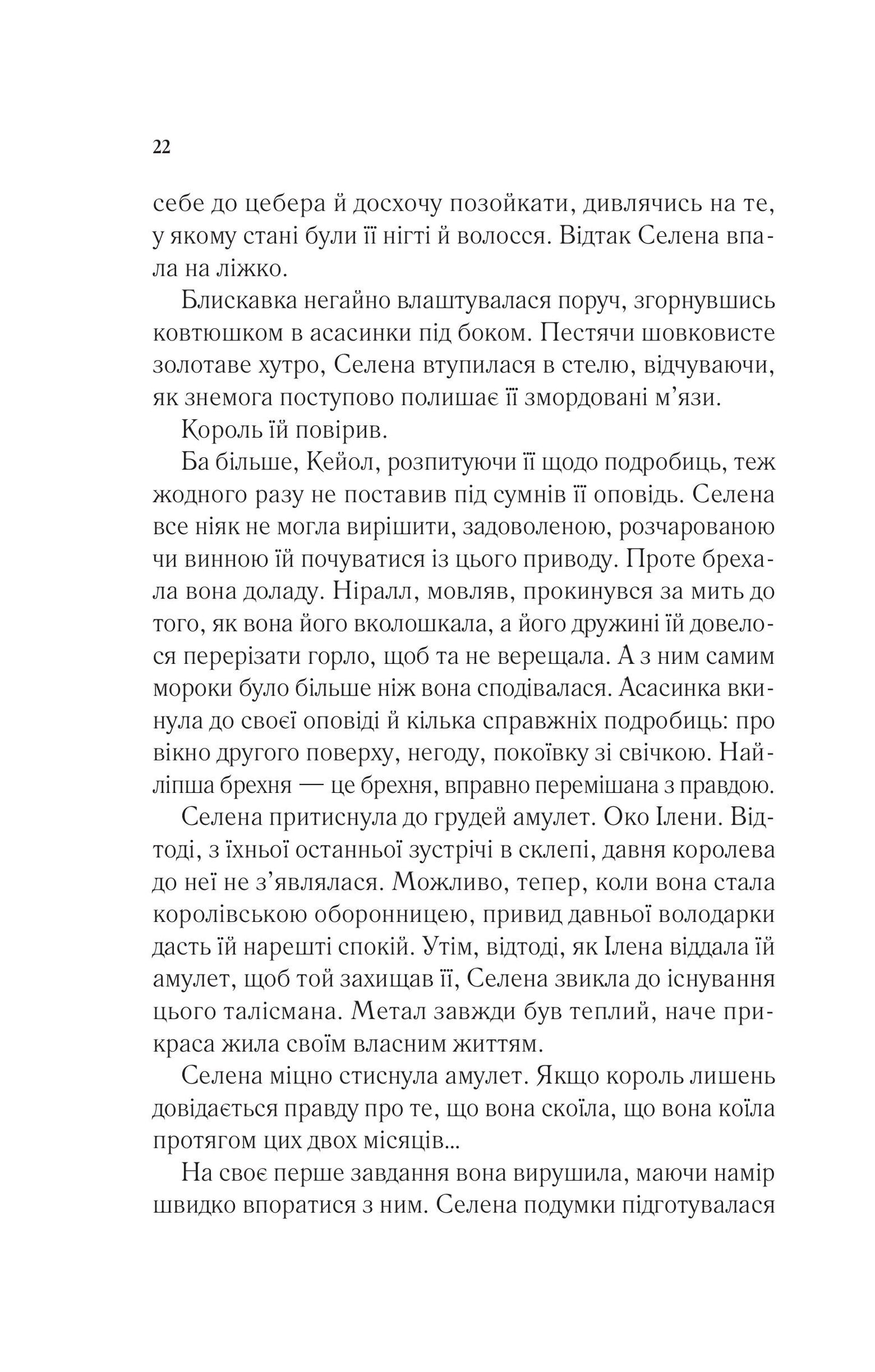 Книга Корона опівночі — Сара Дж. Маас