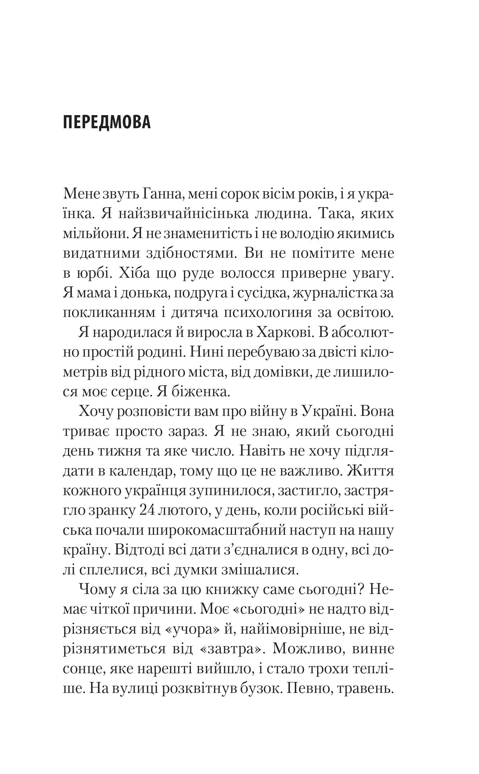 Книга Як ти там? — Анна Гін