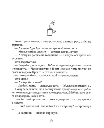 Книга Я, тато і Висока Гора — Кузьменко Д.