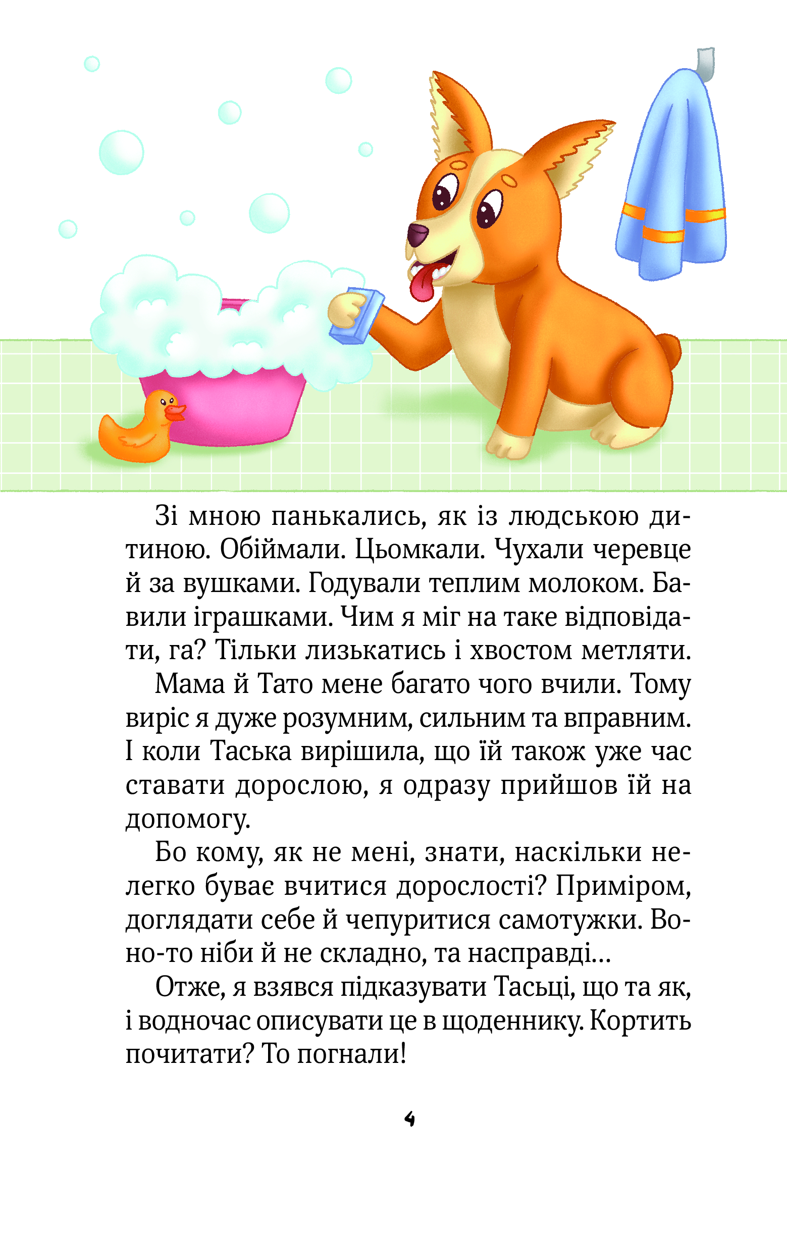 Книга Клубочок допомагає чепуритися — Ольга Пилипенко