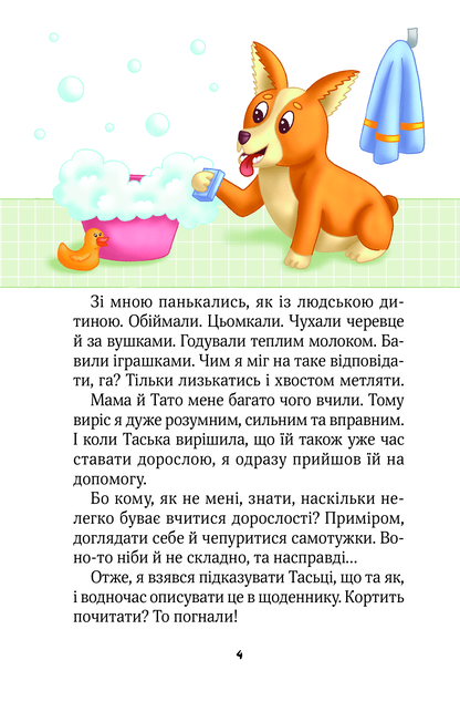 Книга Клубочок допомагає чепуритися — Ольга Пилипенко
