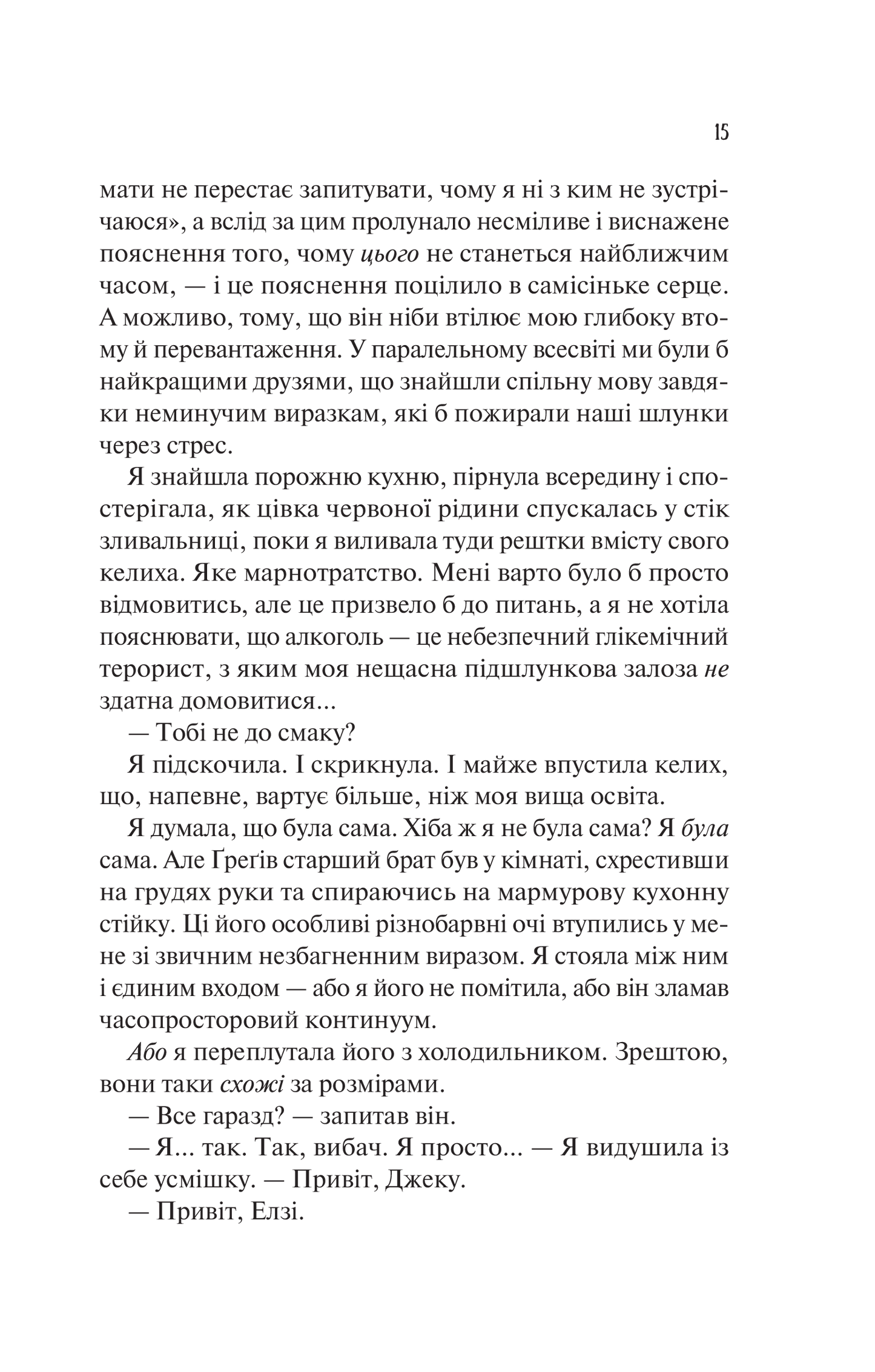 Книга Теоретично це кохання /зі зрізом/ — Алі Гейзелвуд