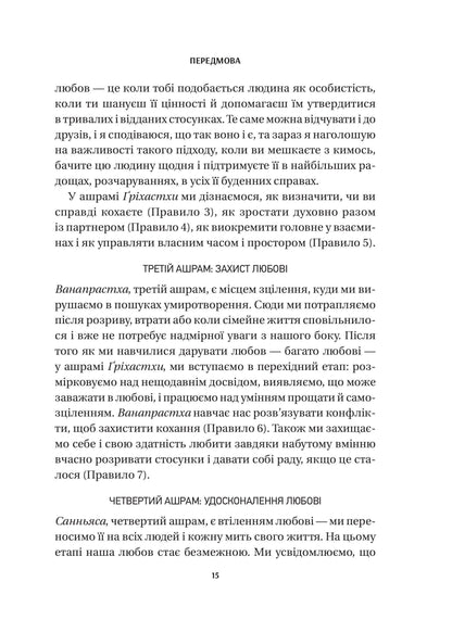 Книга 8 правил кохання. Як знайти, зберегти і відпустити почуття — Джей Шетті