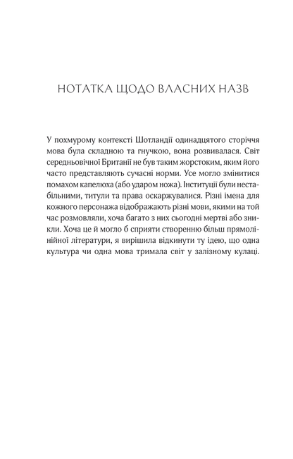 Книга Леді Макбет /зі зрізом/ — Ава Рід