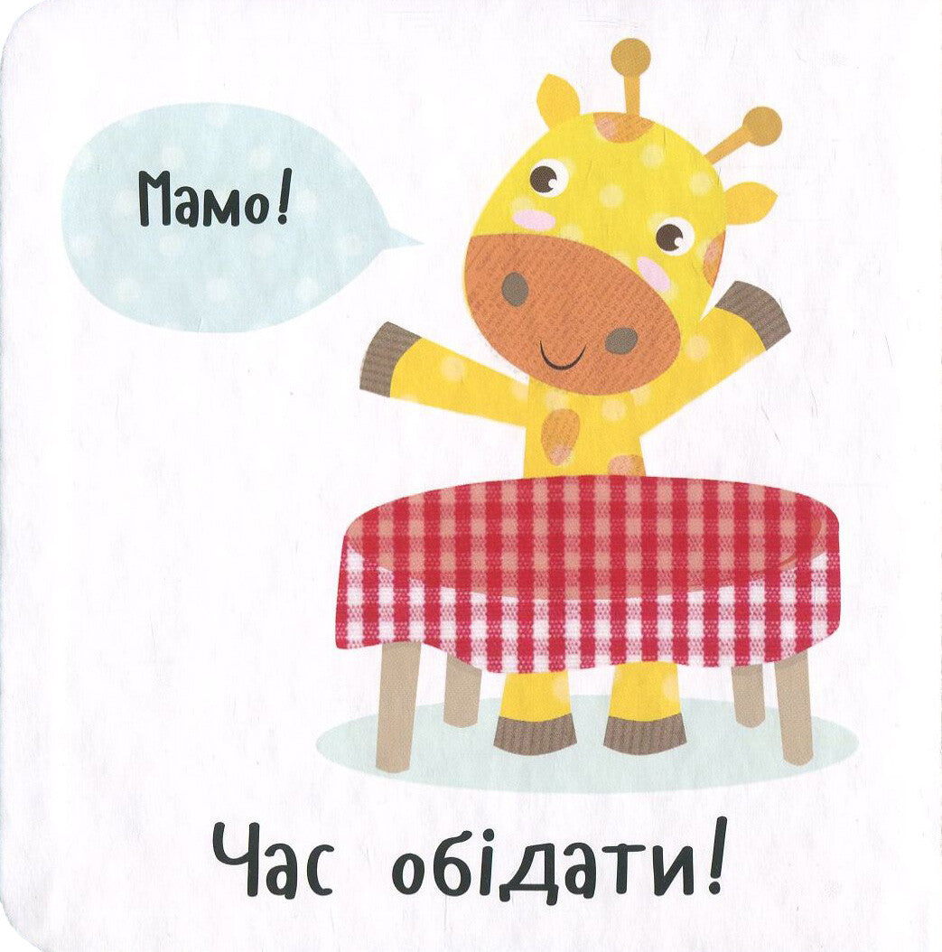Книга Час обідати — Акланд Нік