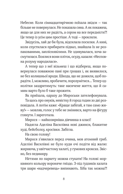 Книга ТРОє і одна — Ірен Роздобудько