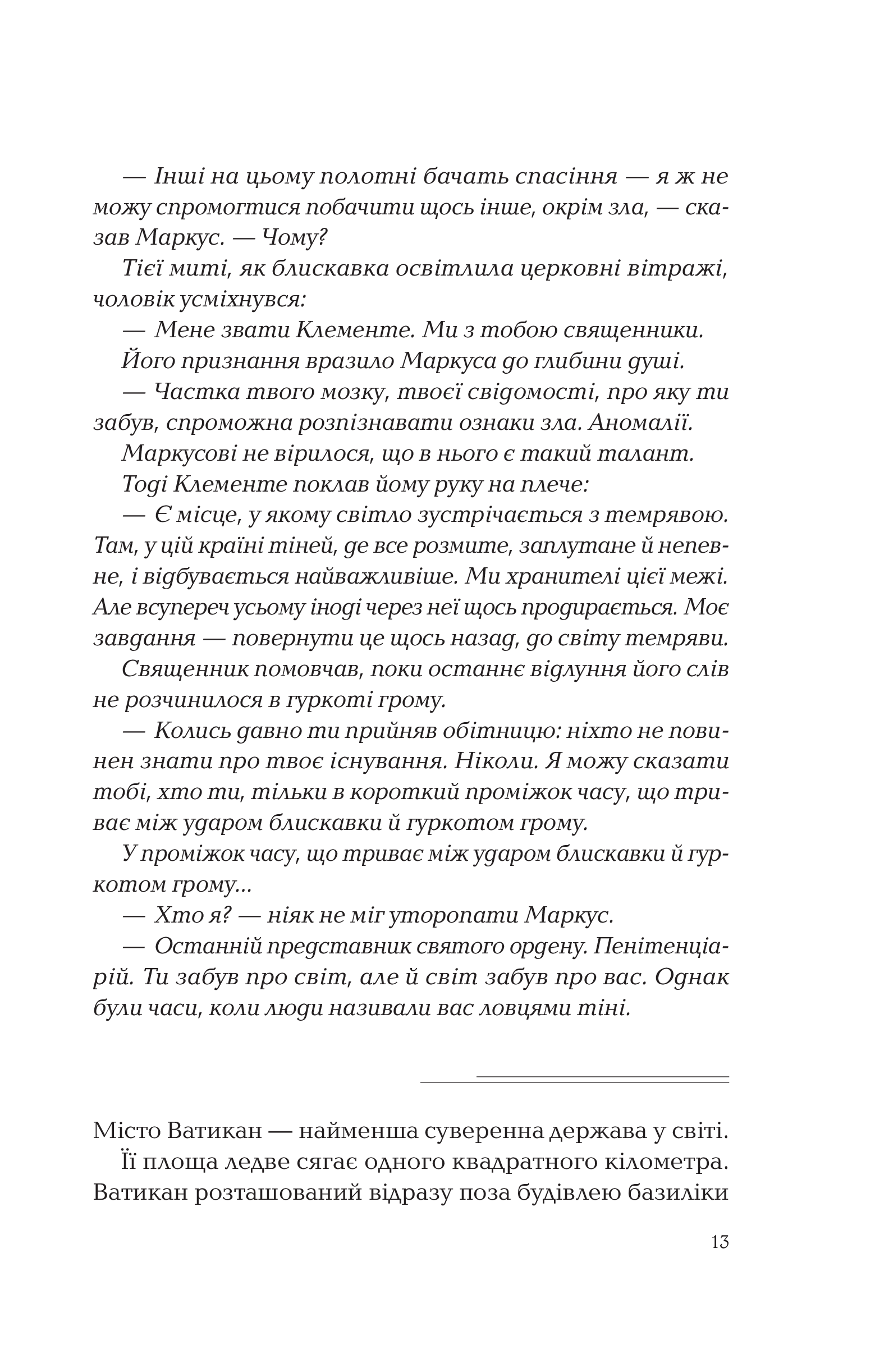Книга Ловець тіні — Каррізі Донато