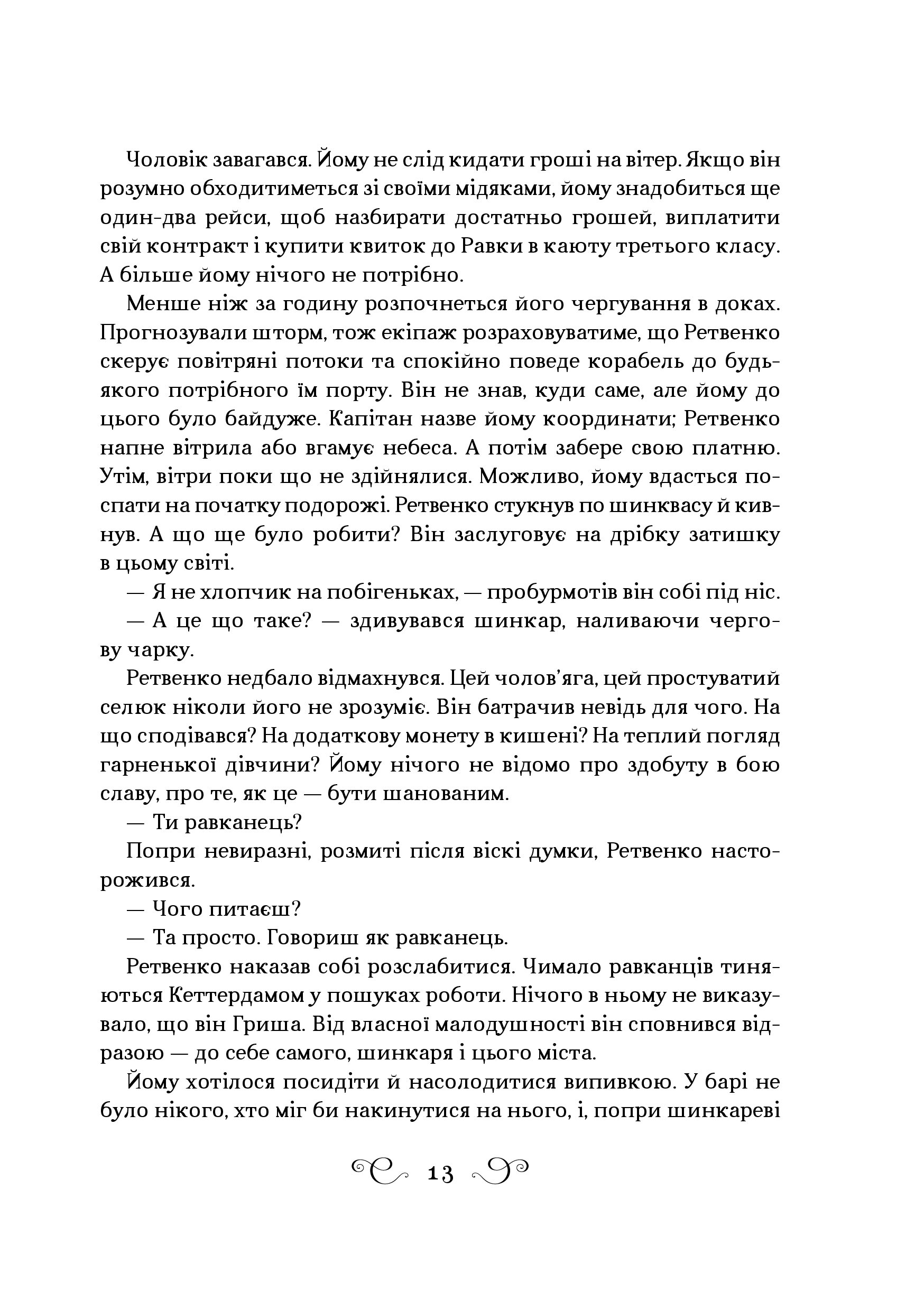 Книга Королівство шахраїв — Лі Бардуґо