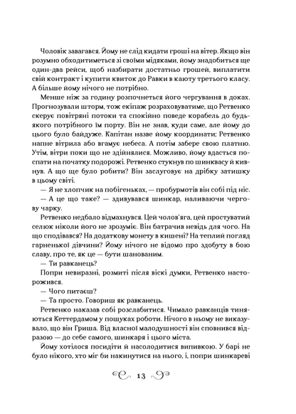 Книга Королівство шахраїв — Лі Бардуґо