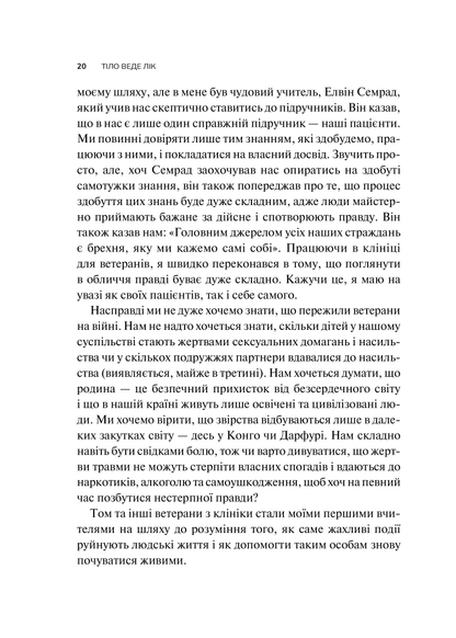 Книга Тіло веде лік. Як лишити психотравми в минулому — Колк ван дер Б