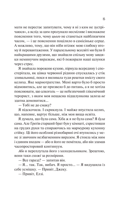 Книга Теоретично це кохання — Алі Гейзелвуд