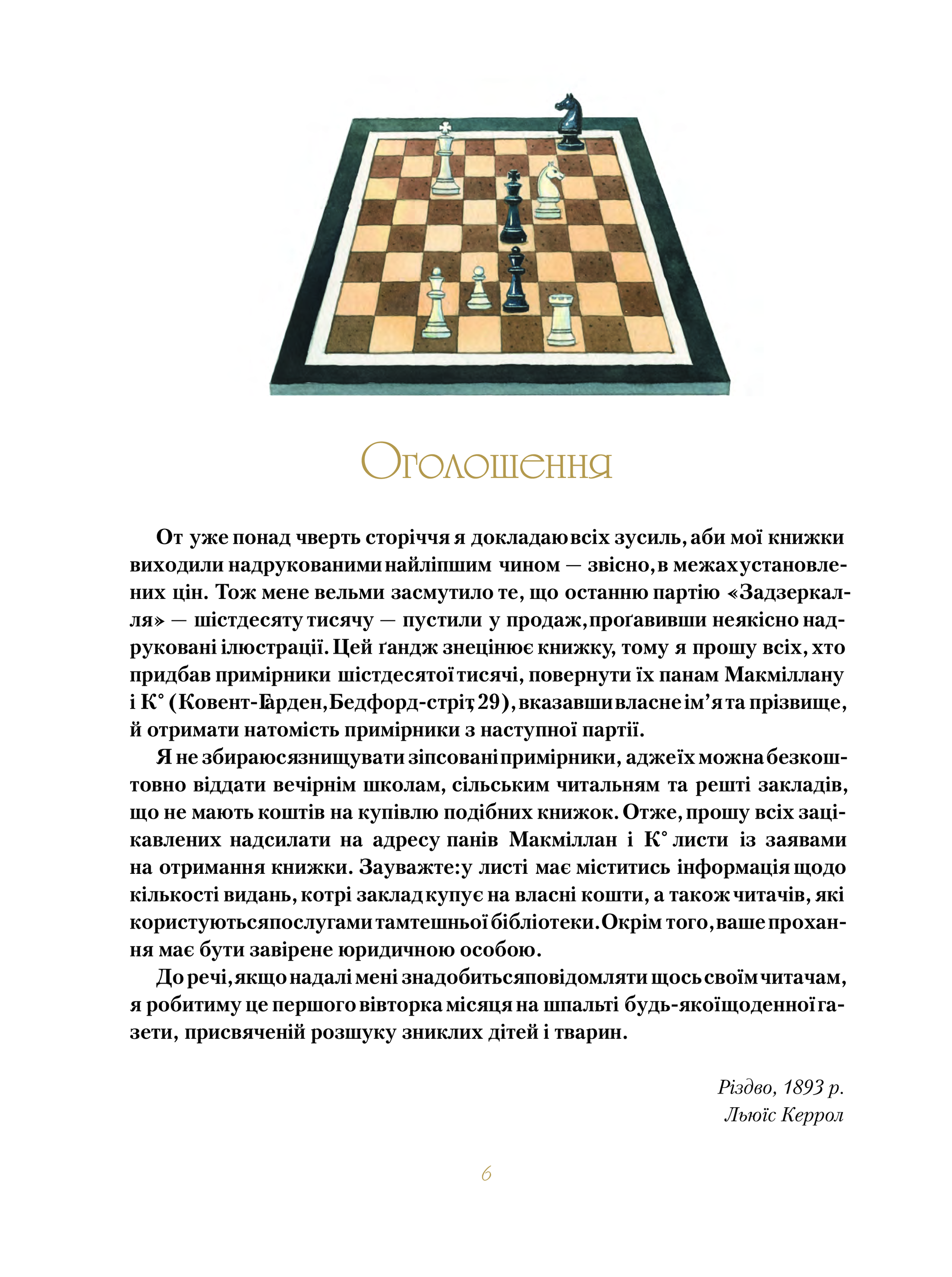 Книга Аліса в Задзеркаллі — Керрол Льюїс (пер. Пилипенко О.Є.)