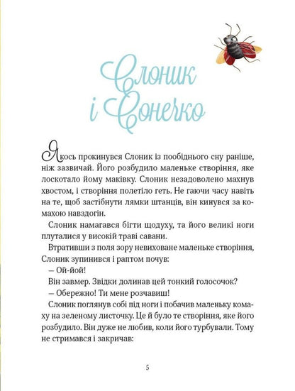 Книга Прекрасні бабусині казочки з садочка — Карі-Марі Амйо