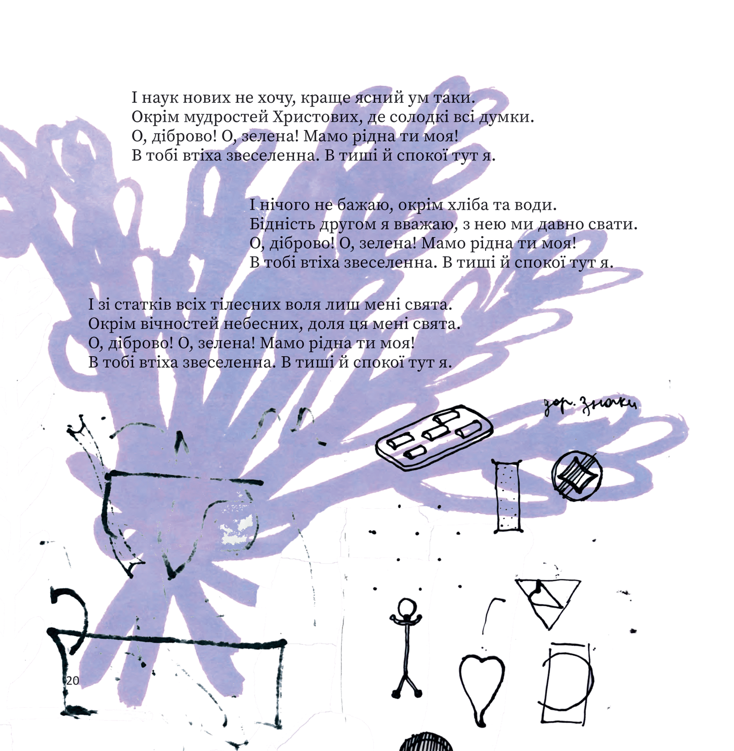 Книга Сковорода. Коло щасливих людей — Сергій Жадан та інші