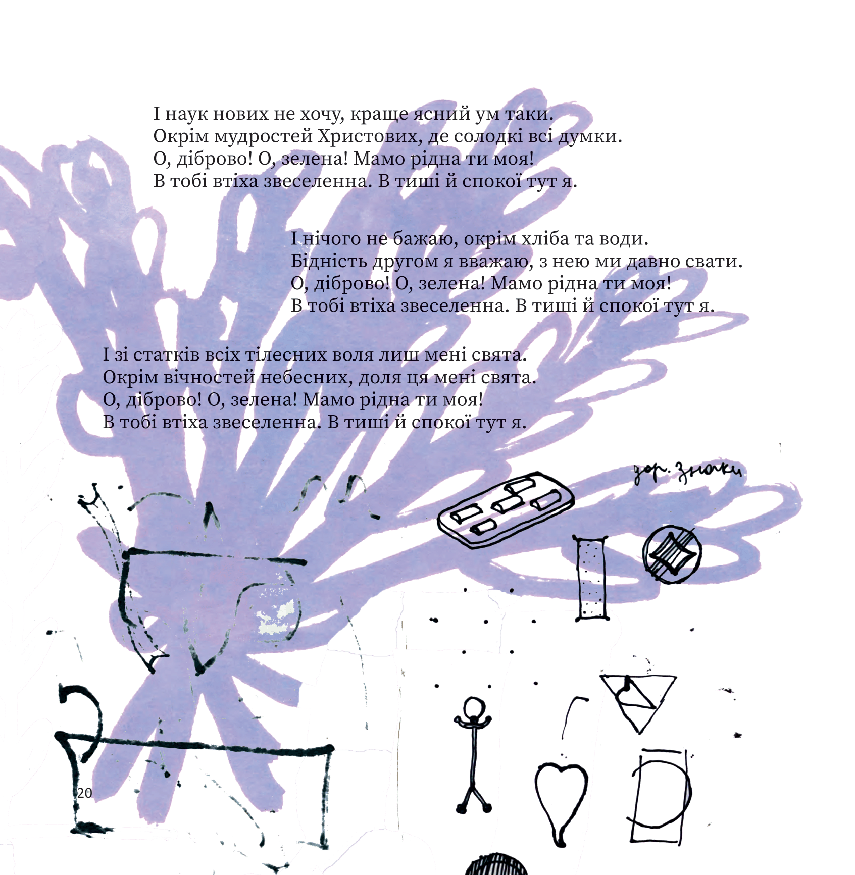 Книга Сковорода. Коло щасливих людей — Сергій Жадан та інші