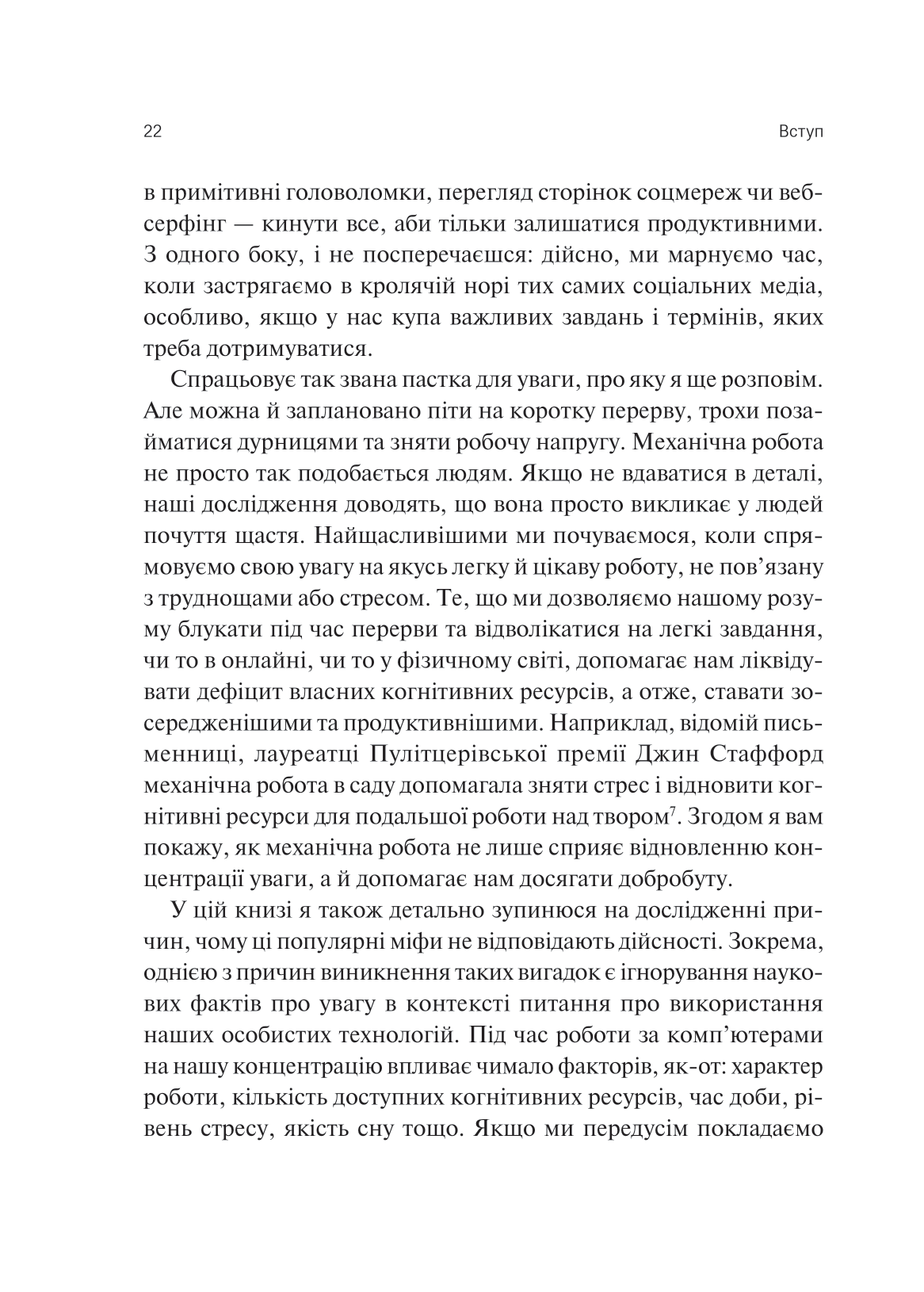 Книга Сталість уваги в епоху цифри — Ґлорія Марк